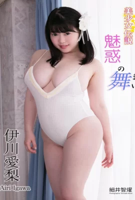 伊川愛梨 「魅惑の舞」寫真集 J罩杯偶像美少女傳説 (432 相片)