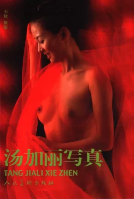 湯加麗寫真 Tang Jiali Xie Zhen (161 相片)