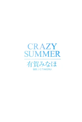 有賀美奈穗 CRAZY SUMMER[頭髮裸體寫真集]（145 相片）