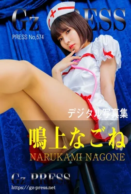 Nagone Narukami Gz PRESS 照片集第 574 號 Nagone Narukami（408 相片）