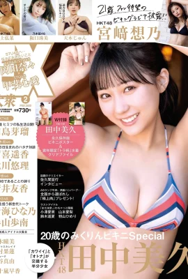 (田中美久) 偶像「豐沛雪乳」解放….整個熱血沸騰 (20 照片)