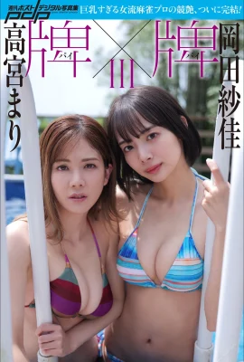 (高宮まり×岡田紗佳) 纖瘦美體波濤洶湧 (31 圖片)