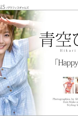 青空光【Photo】【Graphis】Happy Smile!(Gals) (141 圖片)