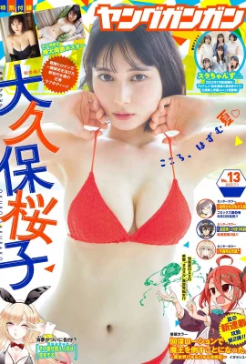 (大久保桜子) 胸前飽滿兩粒震撼全場 (21 相片)