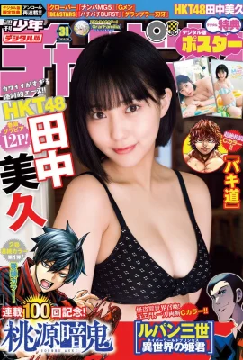 (田中美久) 大奶偶像「核彈級巨乳」泳裝超火辣 (16 照片)