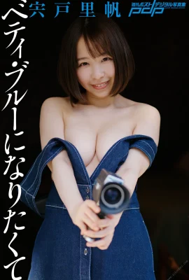 Riho Shishido（後期數位照片）Riho Shishido – 我想成為貝蒂布魯（73 相片）