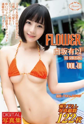 FLOWER 白坂有以vol.01 (122 圖片)