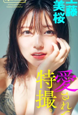 Mio Kudo (Digital Limited) Mio Kudo – 被愛，特效。 （無浮水印）（51張）