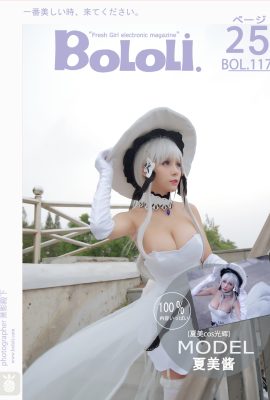 Bo蘿莉 2017-09-13 Vol.117 Xia Mei Jiang (夏美醬)