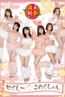 歳末新春SUPER[Photobook] miru & 5 others – New Year’s Eve SUPER Campaign 2022-2023 Sexy Collection (30 相片)