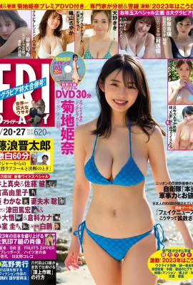 (菊地姫奈) 妹子又甜又胸！身材根本人間尤物… (14 圖片)