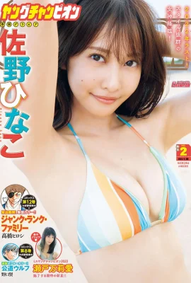 (佐野日菜子) 白妹妹…Q美乳誠意廣播！ (9 張照片)