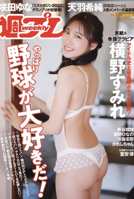 (橫野すみれ) 寫真偶像大露飽滿美波…..這至少有E (10 照片)