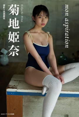 (菊地姫奈) 「大秀飽滿雙峰」辣到翻！讓人太瘋狂 (23 圖片)