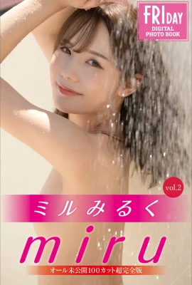 MIRU FRIDAY 數位寫真集「Miru Milk vol 1、2 全未公開 100 剪超完整版」（118 張）