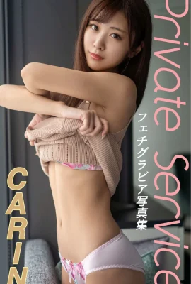 CARIN フェチグラビア寫真集『Private Service』 (148 照片)