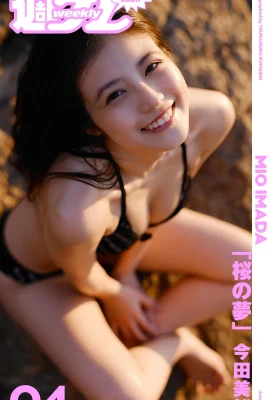 (今田美桜) 白嫩小臉顏值超高 身材更是火辣 (28 照片)