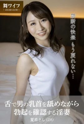 田中七海 – 一個放蕩的妻子，一邊用舌頭舔他的乳頭一邊檢查男人的勃起（50張）