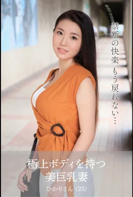 光瀨名 (寫真集)[麻衣人妻官方寫真集]– 最美巨乳人妻，身材最好（85張）