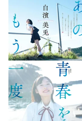 (白濱美兎) 短髮妹大膽性感誘惑寫真 強勢出擊 (13 圖片)