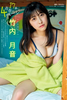 竹內月音 清秀正妹白嫩搭配美乳….身材超性感 (10 相片)