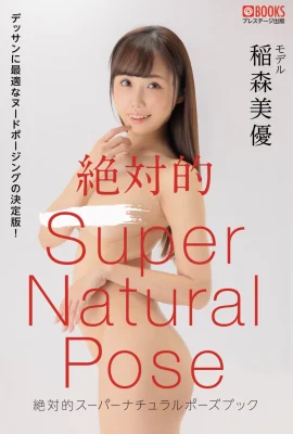 inamori miyu（Photobook）絕對超自然姿勢書（72張照片）