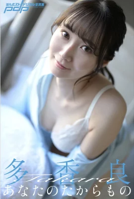 takara（photobook）您在談論每週的數字照片集（39張照片）