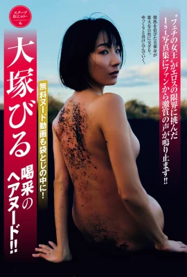 (大塚びる) 坦蕩露出嫩白肉體 讓人移不開視線 (21 相片)