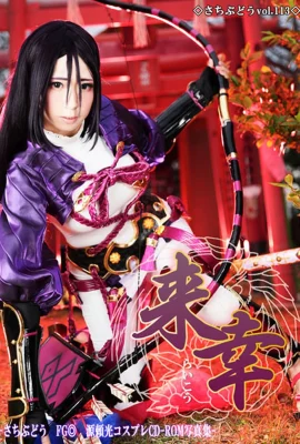 （sachibudou（sachi））raikou  –  1