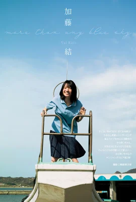 (加藤結) 身材完美 姿勢撫媚誘人 (10 相片)
