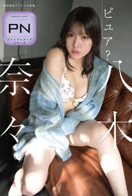 Yagi Nana Pure？ （61張照片）